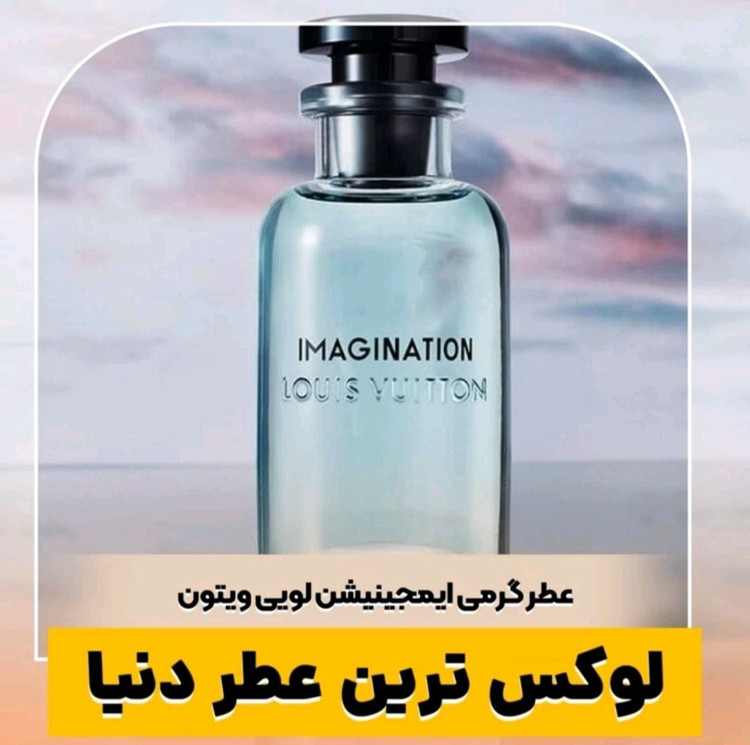 عطر ادوپرفیوم مردانه لویی ویتون ایمجینیشن ۱۰۰ میلی لیتر