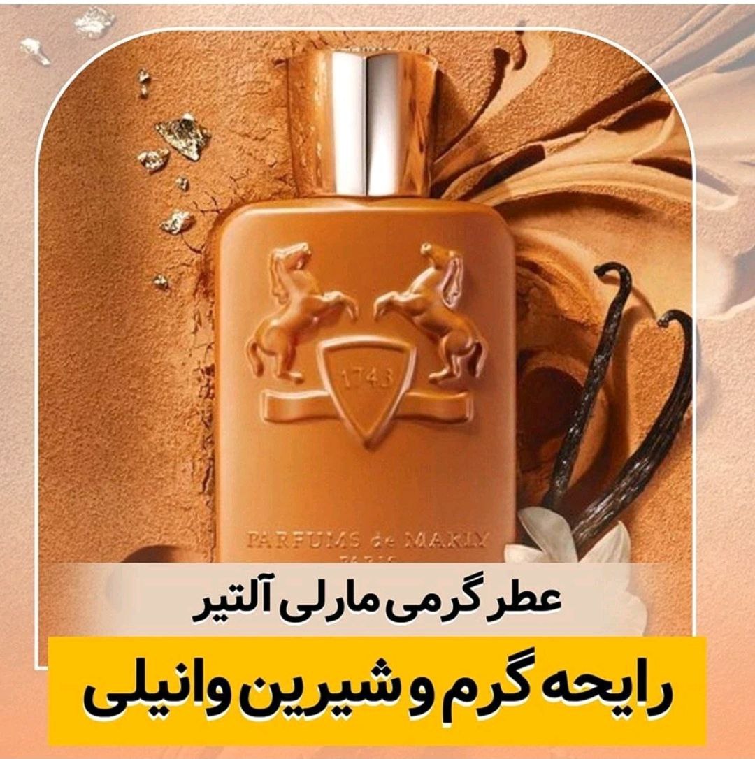 عطر ادوپرفیوم زنانه پارفومز د مارلی والایا ۱۰۰ میل خنک