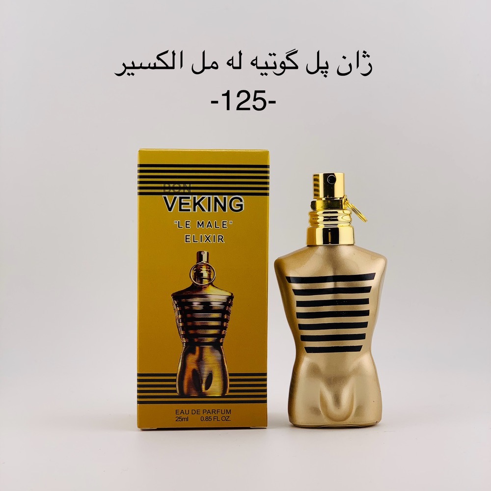 ادکلن مردانه ژان پل گوتیه له میل الکسیر حجم ۲۵ میلی‌لیتر برند ویکینگ
